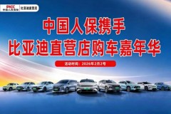 中国人保与五河比亚迪汽车直营店开展购车嘉年华