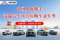 中国人保与五河奇瑞汽车直营店开展购车嘉年华