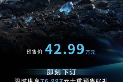 纵横G700顶火鸣镝版开启预售！限时权益价42.99万元起