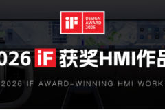 2026 iF设计大奖｜智能座舱HMI获奖作品分析