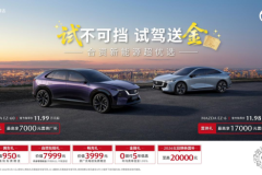 纵马赴夏日，豪礼皆自达  影帝梁家辉实力背书EZ-60马年版上市 EZ-6超级置换季开启