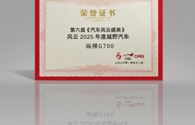央视认证！纵横G700荣获“风云2025年度越野汽车”