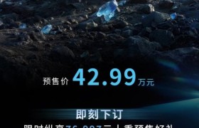 纵横G700顶火鸣镝版开启预售！限时权益价42.99万元起