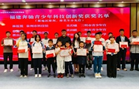 启明筑梦·点亮未来 福建奔驰助力青少年科技教育经验交流会举办