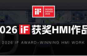 2026 iF设计大奖｜智能座舱HMI获奖作品分析